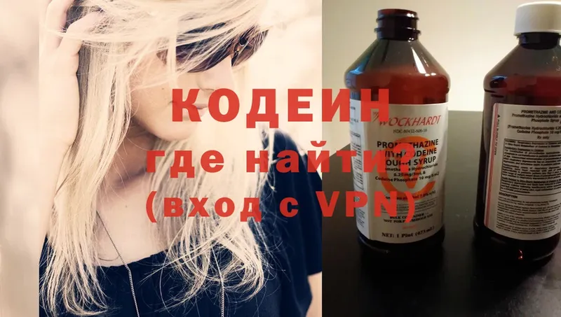 Кодеиновый сироп Lean напиток Lean (лин)  Бор 